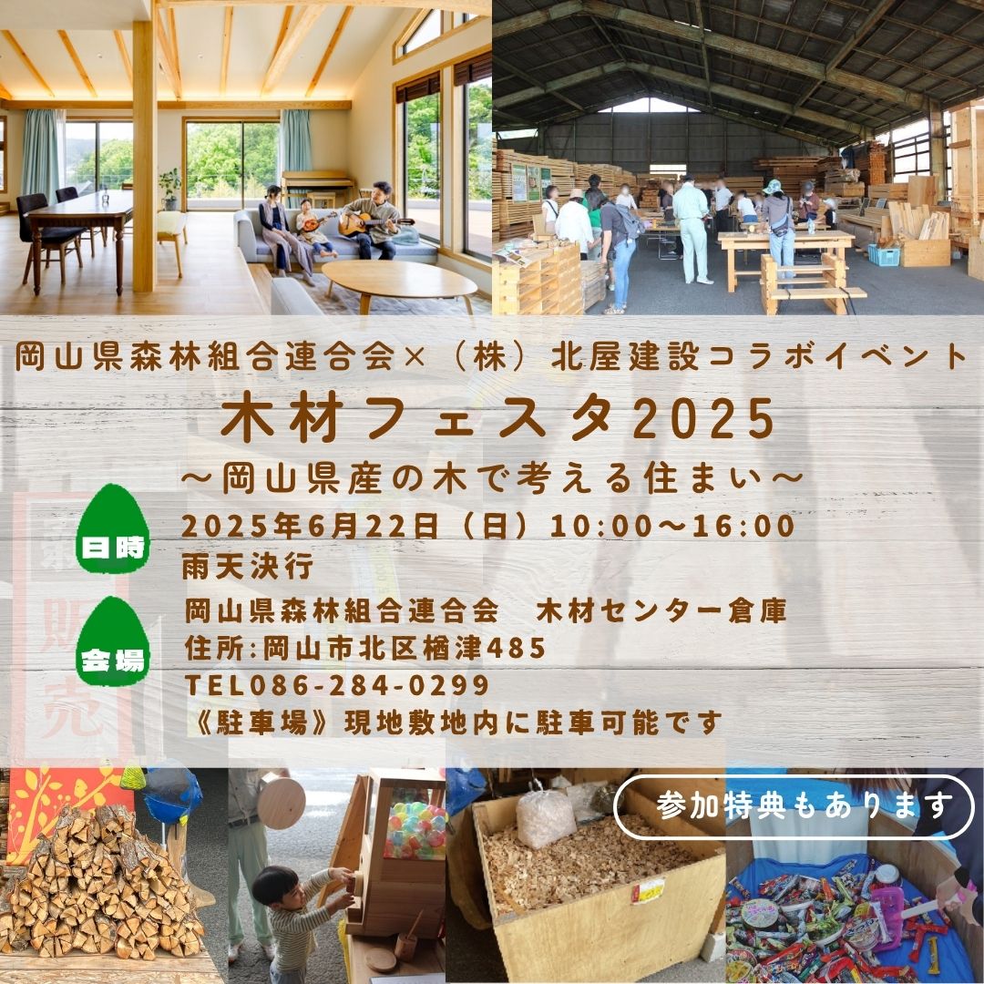 木材フェスタ